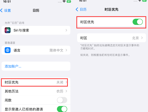 涿鹿苹果15维修站分享iPhone15日历如何设定时区优先 