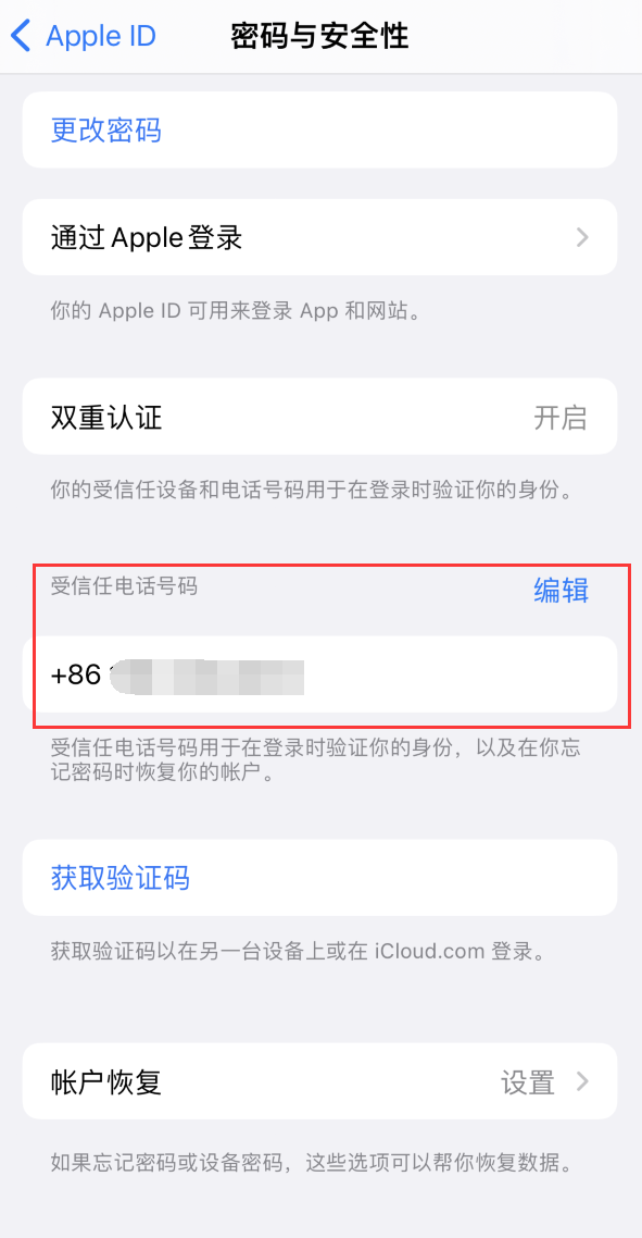 涿鹿iPhone维修服务如何设置提示手机号码并未与此手机关联 