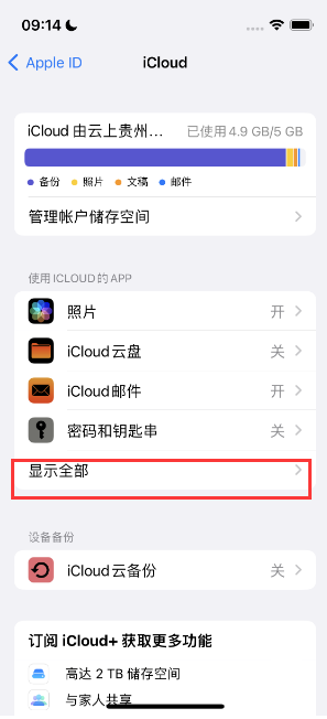 涿鹿apple维修分享AppleMusic音乐库里出现了别人的歌单怎么办 